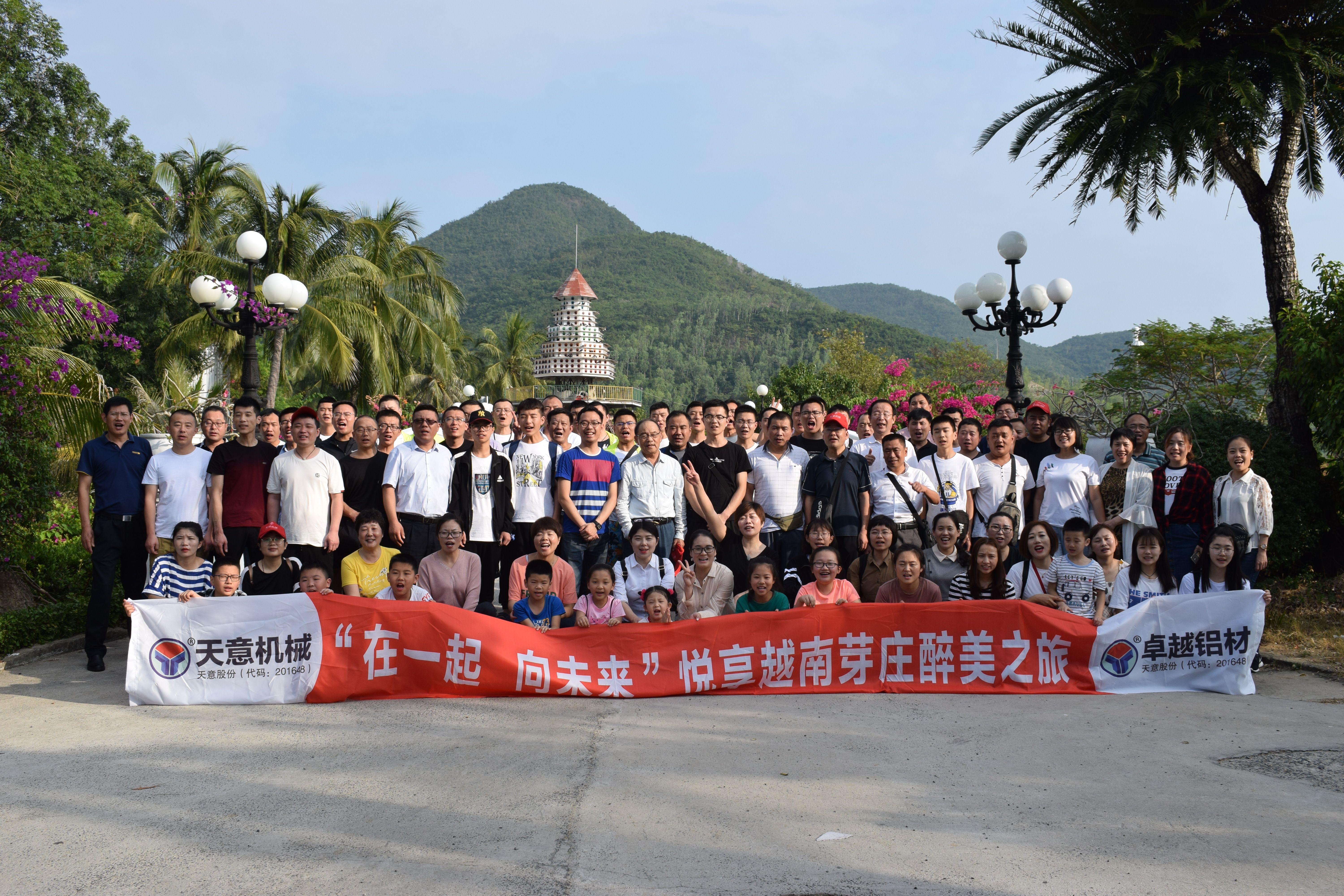 “在一起，向未来”2020越南芽庄之旅