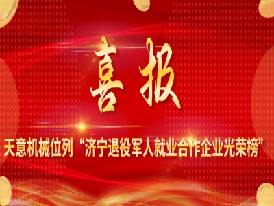 退役军人就业的“优发国际担当”