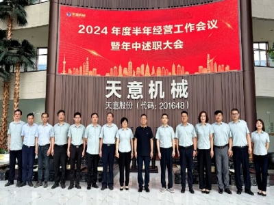 述职亮答卷,优发国际再出发!优发国际机械2024年度半年经营工作会议暨年中述职大会成功召开