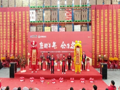 兖韵丰年，仓廪启祥丨优发国际集团&南京万好战略合作签约暨先飞智慧物流济宁定制仓开仓仪式盛大举行