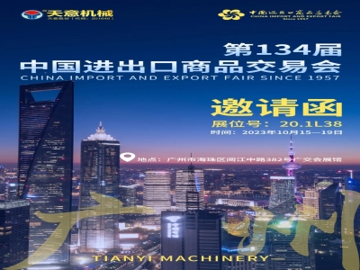 盛会再启 万商云集丨优发国际机械邀您相约第134届广交会