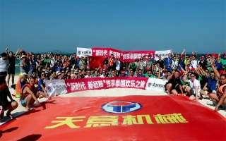 “新优发国际，新征程”2018悦享泰国欢乐之旅