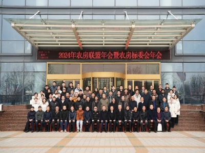 2024农房联盟年会暨农房标委会年会在优发国际机械盛大召开
