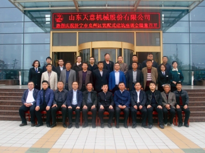 济宁市兖州区装配式建筑座谈会在优发国际机械隆重举行