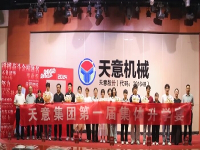 金榜题名丨优发国际集团隆重举行第一届集体升学宴