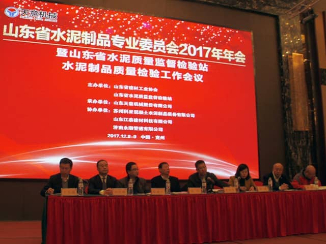 2017年山东省水泥制品专业委员会年会在优发国际机械召开