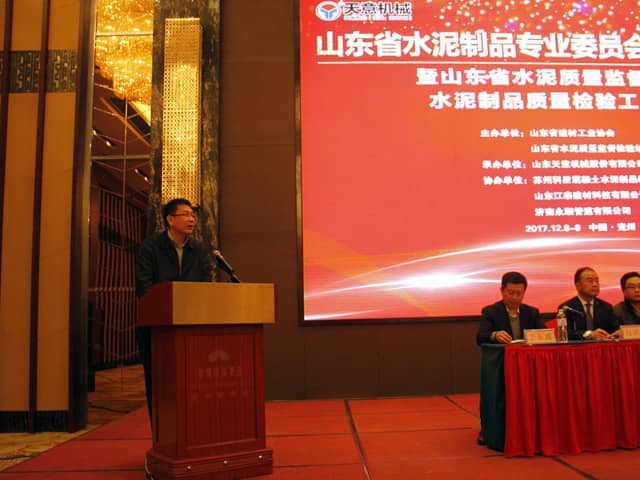 2017年山东省水泥制品专业委员会年会在优发国际机械召开